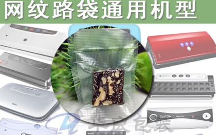 有紋路的真空袋需要用什么機(jī)器抽真空？