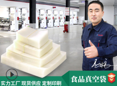 食品真空袋一般在哪些店有賣？